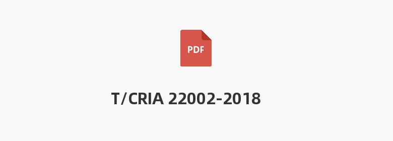 T/CRIA 22002-2018